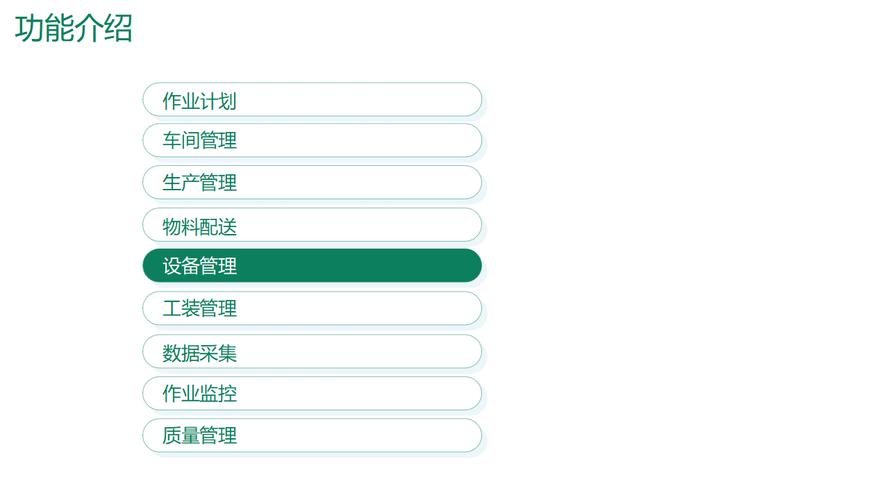 工业互联网智能制造智慧工厂mes执行制造系统总体解决