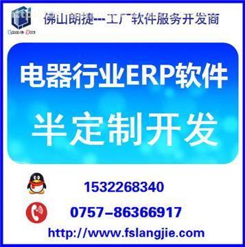 商业服务 设计,加工 软件开发 小家电erp软件 顺德小家电工厂用的erp