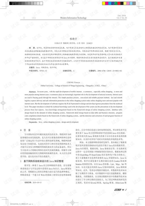 基于Java的网购系统设计与开发的关键注意事项