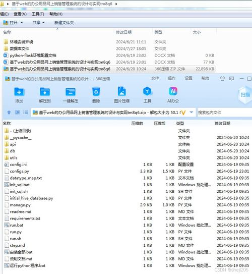 基于Flask的办公用品网上销售管理系统设计与实现