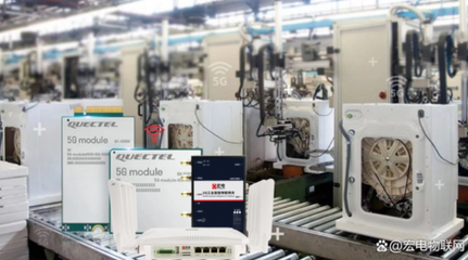 宏电股份与移远通信携手推动5G LAN技术赋能智慧矿山无人驾驶网络系统